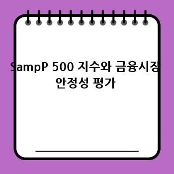S&P 500: 미국 경제의 거울