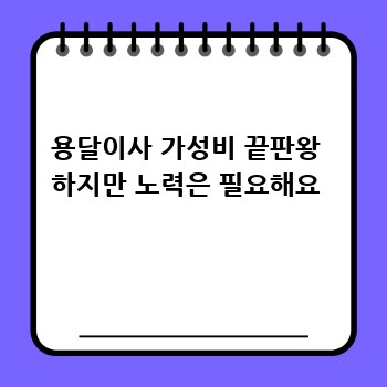 용달이사 가성비 끝판왕  하지만 노력은 필요해요 