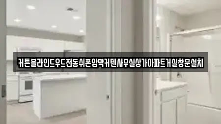 경기 오산시 청호동 인근 사무실청소 15곳