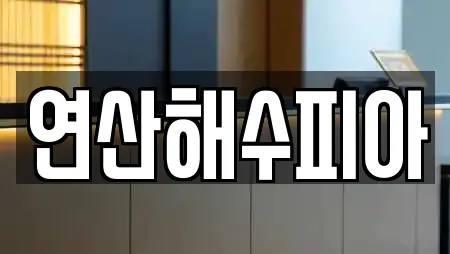 21곳의 찜질방 업체 (부산광역시 동래구 수안동)