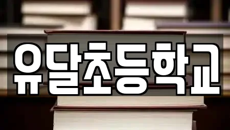 전남 목포 해안동3가 학교 업체 안내 14건 전남 목포 해안동3가 학교 업체 안내 14건