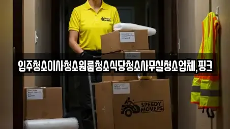 충청남도 홍성군 홍동면 사무실이사 리뷰 많은 TOP 16