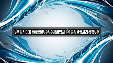 서울특별시 남영동 지역 내 11개 누수탐지 업체 위치 서울특별시 남영동 지역 내 11개 누수탐지 업체 위치