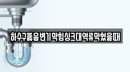 충남 천안시 서북구 성거읍 총 16개 싱크대뚫음 위치정보