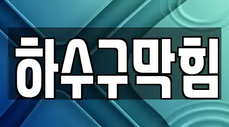 충청남도 공주 금흥동 하수구막힘,변기막힘,하수구뚫음,누수탐지,싱크대막힘 16곳 주소 안내