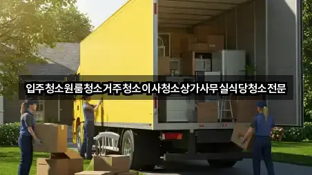 용화면 상가청소 지금 연락 3곳