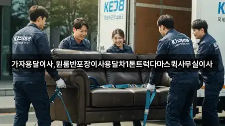 5곳 대구 화전동 사무실이사 총정리