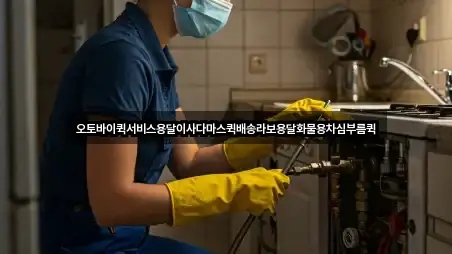 오토바이퀵서비스용달이사다마스퀵배송라보용달화물용차심부름퀵