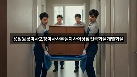 경남 유림면 사무실이사 1곳 지도로 찾기