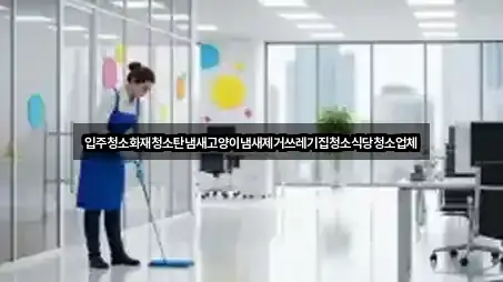 경상남도 휴천면 청소 2곳 주소 전체 보기