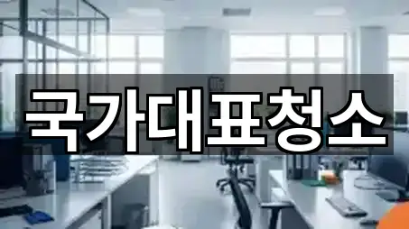 제주 아라이동 청소 연락처·위치 5건