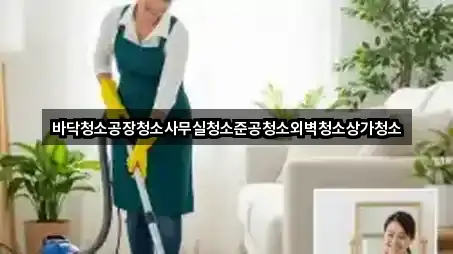 인천광역시 해안동4가 사무실청소 5곳 위치 업데이트