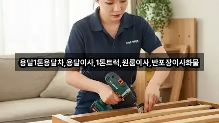 조암동 용달이사 실시간 영업 2곳