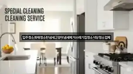 경상북도 상주시 도남동 입주청소 업데이트됨 1곳