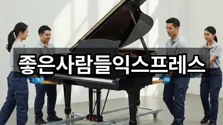 좋은사람들익스프레스