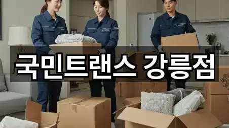 국민트랜스 강릉점