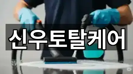 사천 사남면 청소업체 5곳 지도로 보기