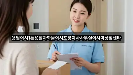 핵심만 보기: 산성동 포장이사 4곳