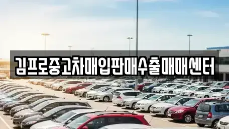 강원 강릉시 임당동 중고차,렌트카,중고차매입,중고차매매,장기렌트카,단기렌트카
