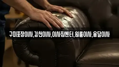 구미포장이사,김천이사,이사짐센터,원룸이사,용달이사