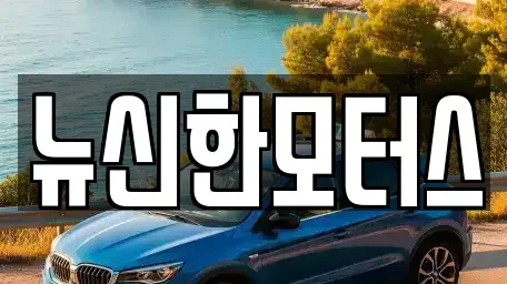 대전광역시 유성구 신동 중고차매매,단기렌트카,중고차매입,장기렌트카,중고차,렌트카