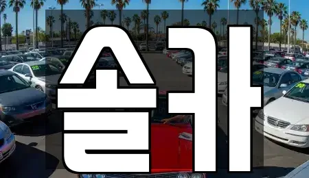 서울 성북구 중고차,렌트카,중고차매입,중고차매매,장기렌트카,단기렌트카