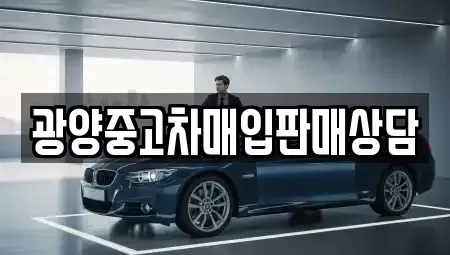 전라남도 광양시 다압면 중고차,렌트카,중고차매입,중고차매매,장기렌트카,단기렌트카