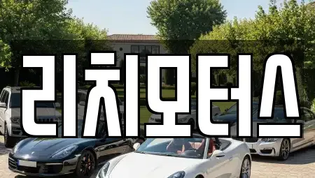 전라남도 순천시 용당동 중고차매매,단기렌트카,중고차매입,장기렌트카,중고차,렌트카