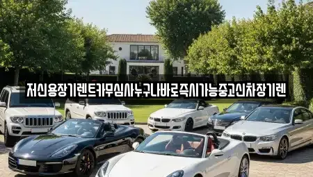충남 천안시 동남구 청당동 중고차,렌트카,중고차매입,중고차매매,장기렌트카,단기렌트카