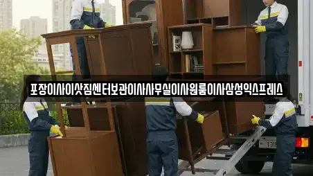 사무실이사 전문 김천시 부곡동 안내 8곳
